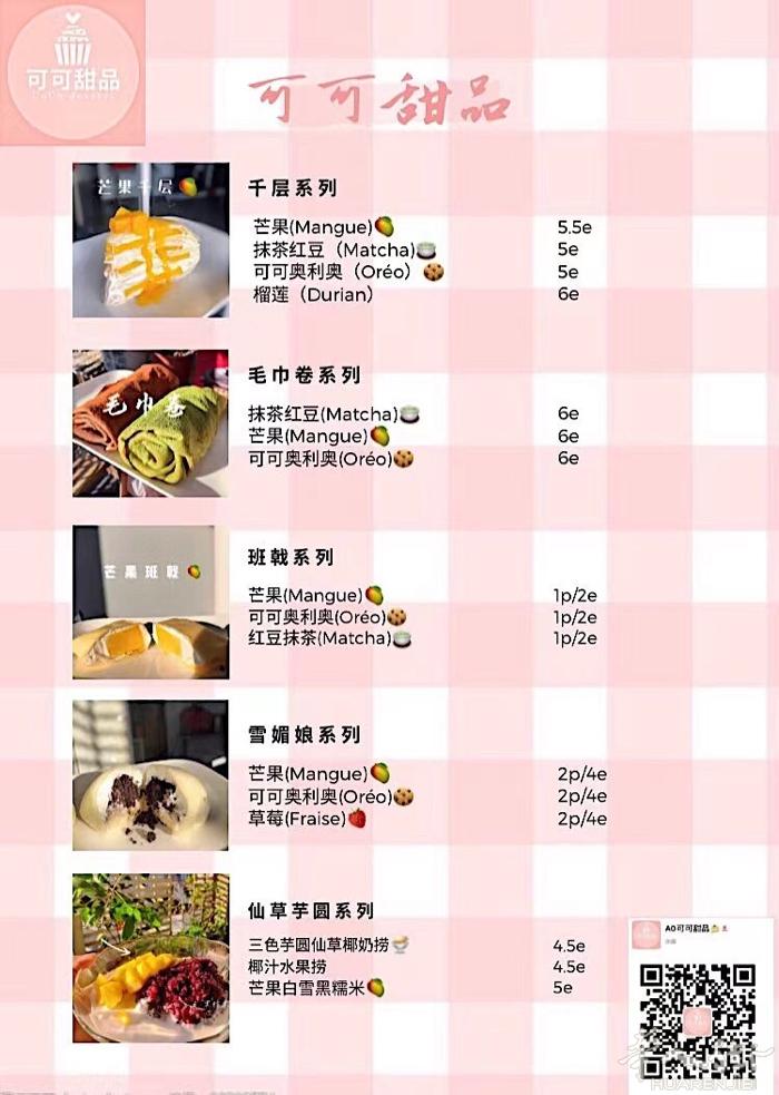 星期六 crteil方向有送货～顺单可接 🍰甜品控的即可开始预定啦~ 为满足大