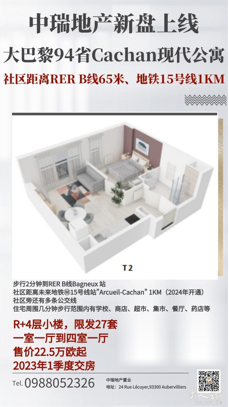 巴黎94省Cachan现代公寓新房上线，RER B线50米，地铁15号线一千米