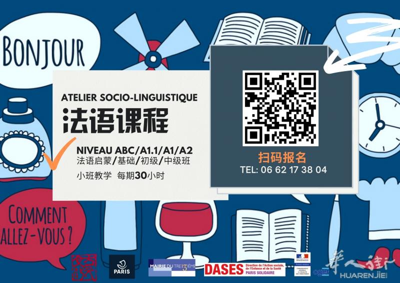 移民法语融合教室2021年第二期课程招生啦！