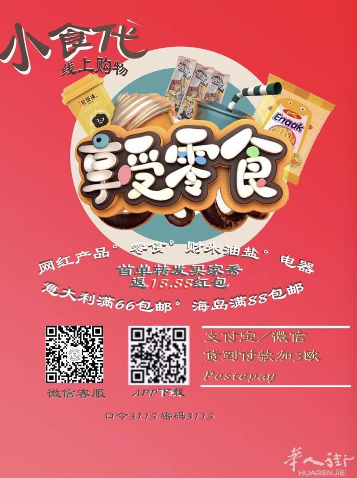 小食代新活动最后几天啦🎉🎉🎉 下单满50欧，送4样零食 下单满88欧，送6