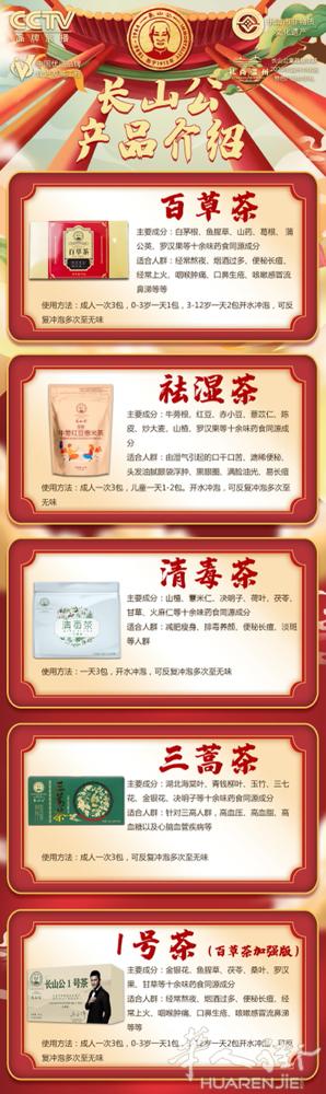 长山公: 您身边的健康养生专家！  千岁包，福气包。 百草茶，百病除