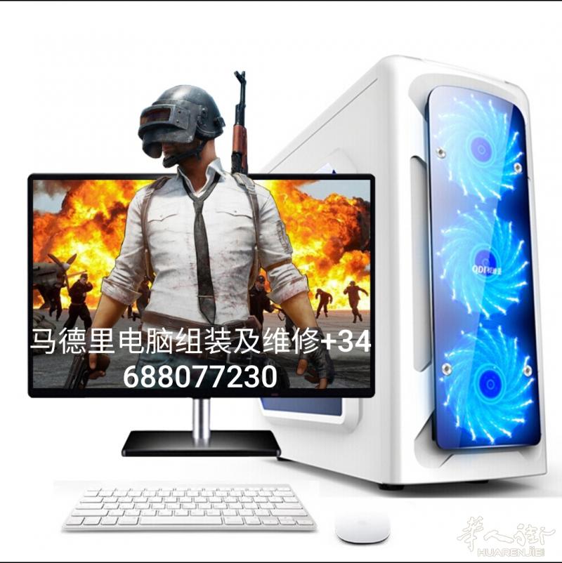 西班牙电脑组装，西班牙电脑维修，西班牙电脑公司