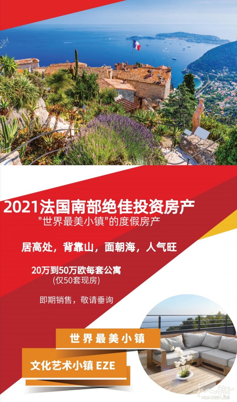 世界最美小镇EZE黄金地段 - 尼斯