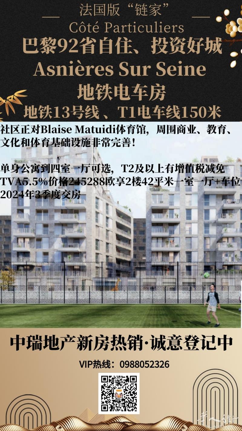 Asnières Sur Seine 新房,地铁13和T1仅150米!