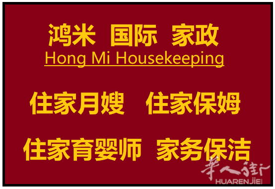 私家月嫂 育儿嫂 住家保姆找鸿米国际家政