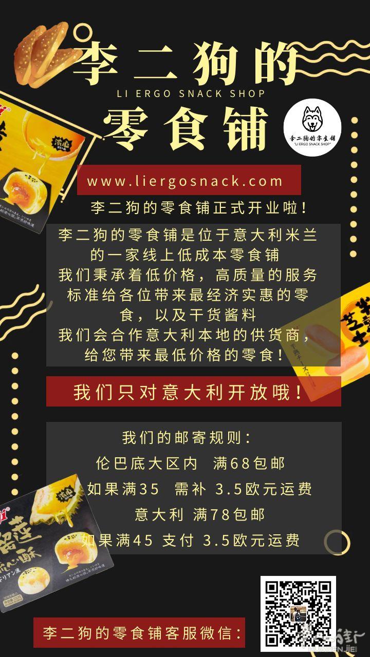 米兰线上低成本零食铺~全意大利可邮寄！
