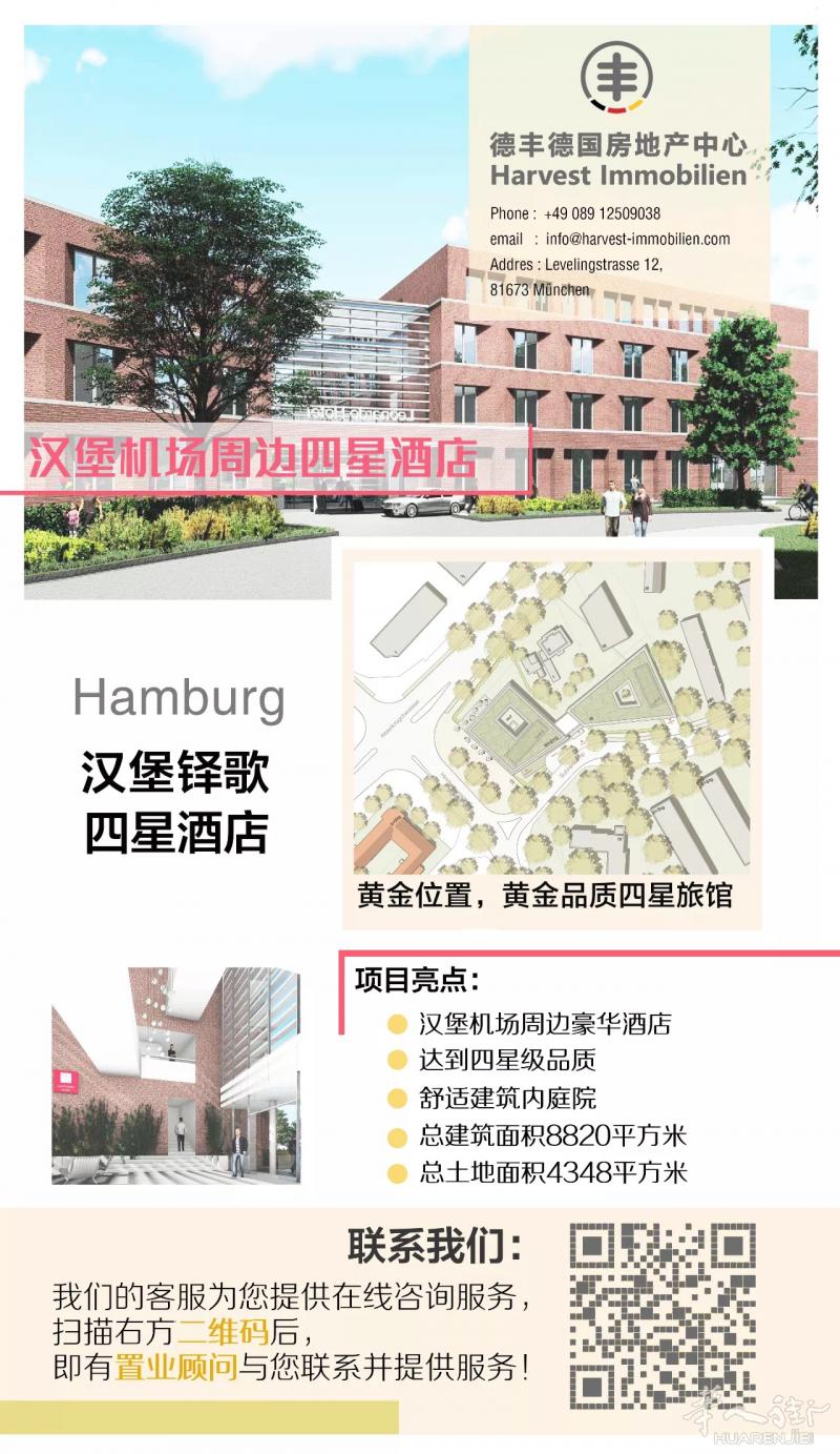 汉堡｜ 机场周边  铎歌四星级酒店
