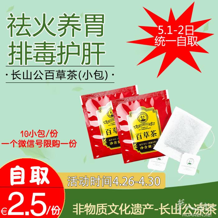 惊爆福利，没有之一[烟花]长山公 5.1福利来了[庆祝] 健康的身体从养生开始