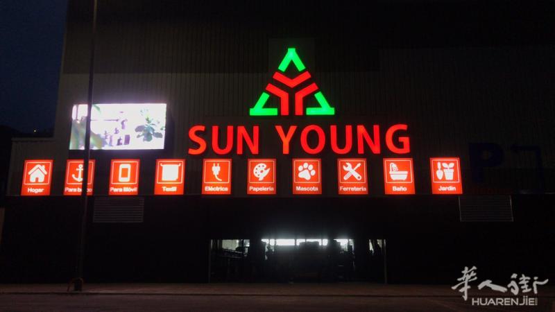 一站式服务：店面设计/广告字牌/货架定制/装修施工