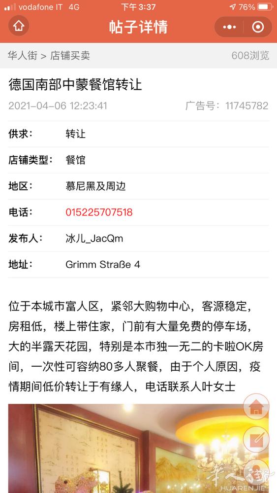 德国有一家豪华餐馆转让有兴趣的老板可以联系一下 了解了解 有可能发财梦就是你 联