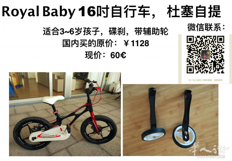 杜塞出16寸儿童自行车，适合3~6岁，微信：lbs1357lbs