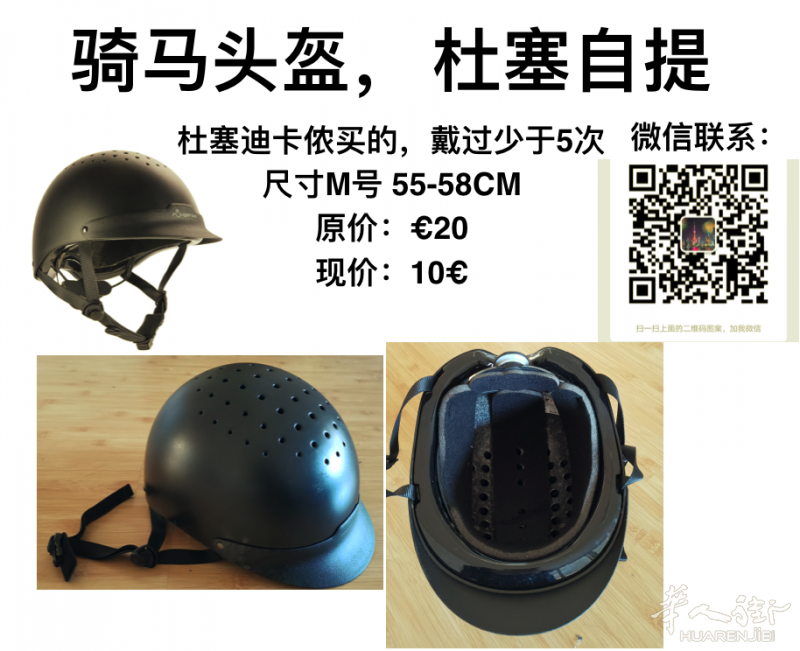 杜塞出骑马头盔，适合4~7岁孩子，戴过一两次，基本全新