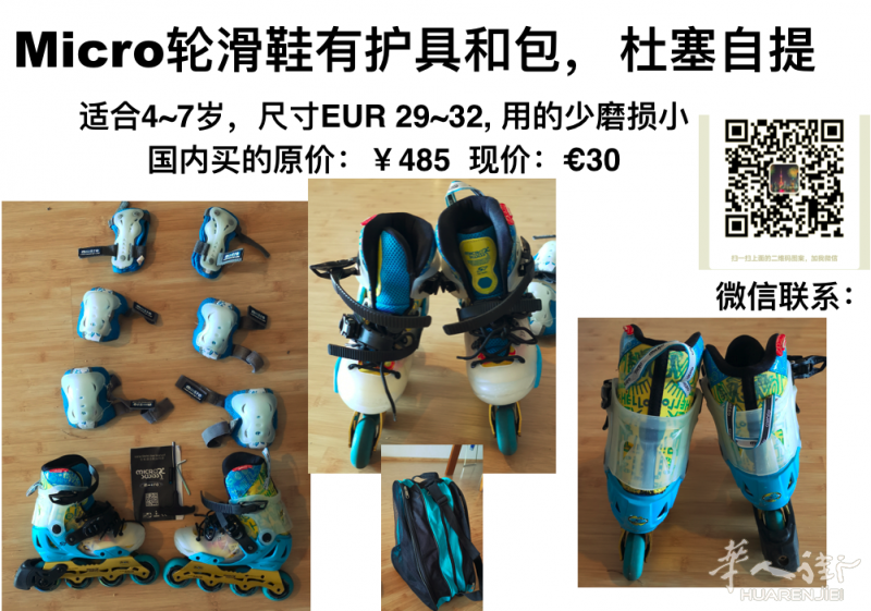 杜塞出米高轮滑鞋一双，有全套护具，用的少，磨损很小