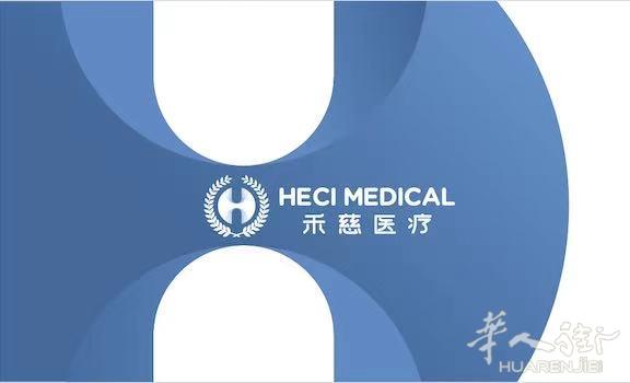 那不勒斯禾慈医疗招聘文员