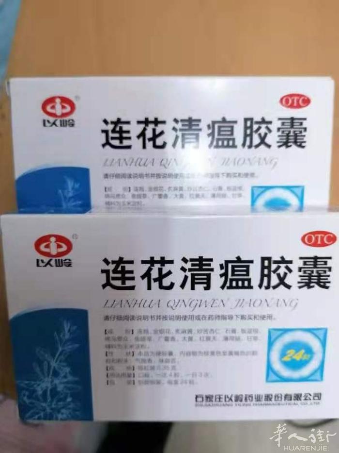 F现货莲花清瘟胶囊，帮助需要的同胞，送货上门，检测阳性报告的可咨询药师，有配方治