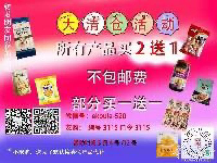小食代清仓活动来袭[跳跳][跳跳][跳跳] 所有产品买二送一（包括柴米油盐酱醋茶