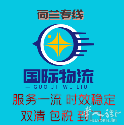 各类家具食品电器等等中国至荷兰