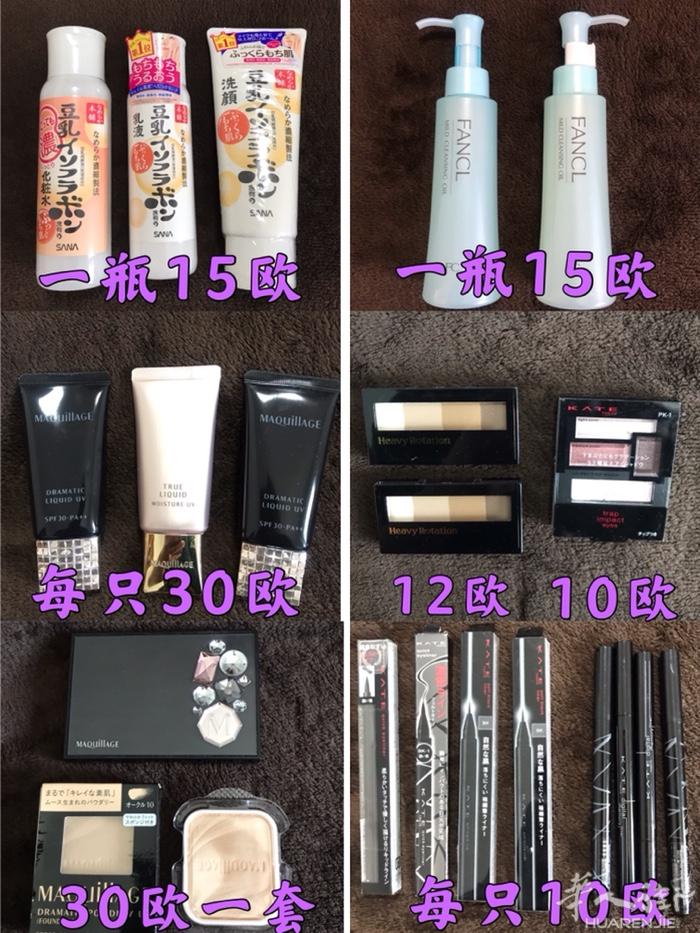 出售全新日本化妆品！