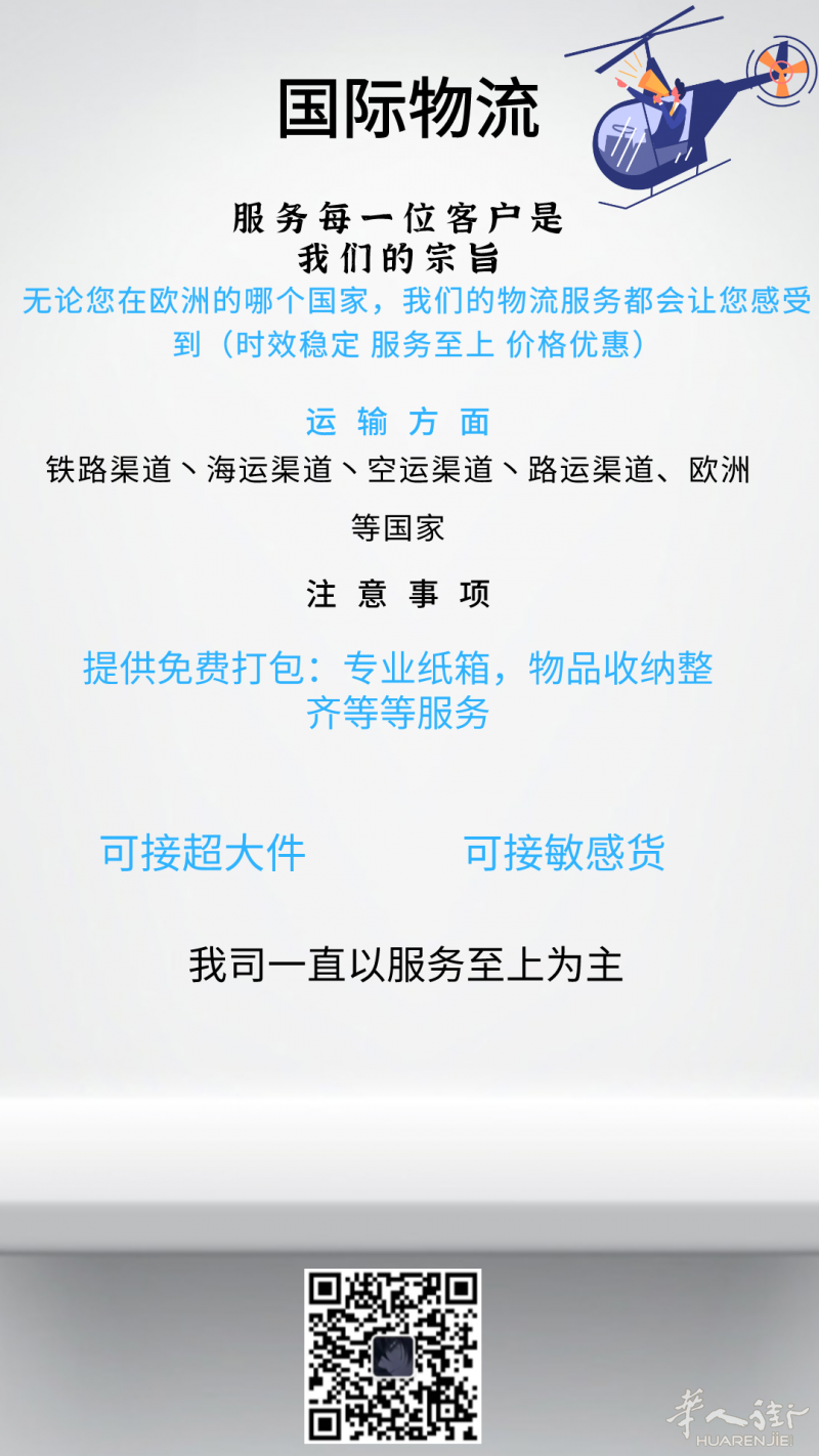 中国出口欧洲等国家/可代收淘宝 京东等转运!可拼包可送货到门