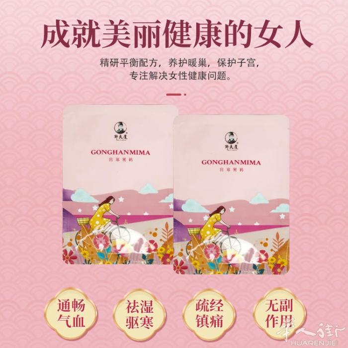 被宫寒痛经所困扰的您，机会来了👻👻👻               宝哥公司