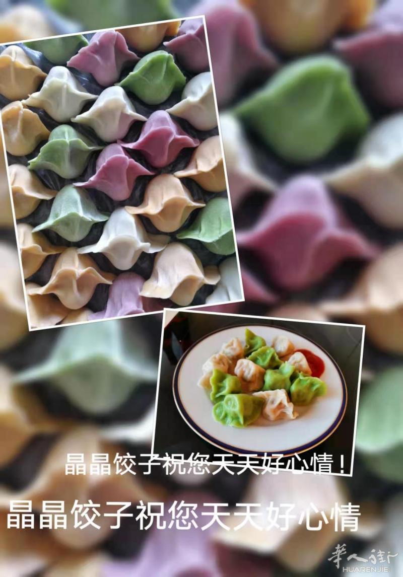晶晶饺子