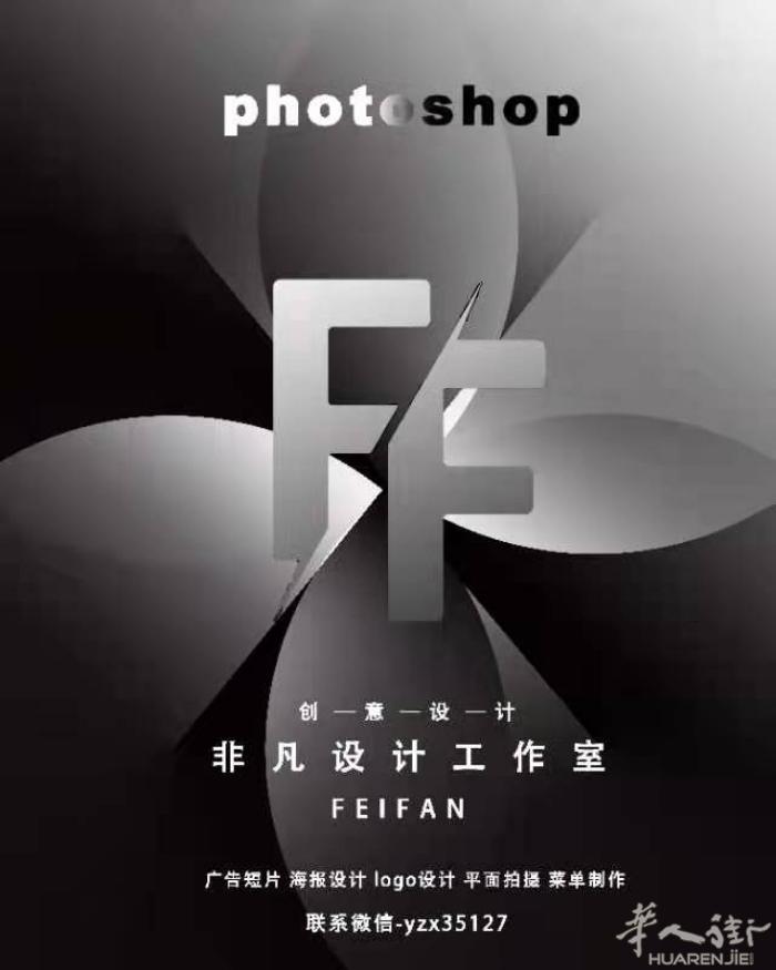 非凡设计公司向全欧洲华人
提供专业的公关和设计服务
宣传片制作
平面拍摄
Log