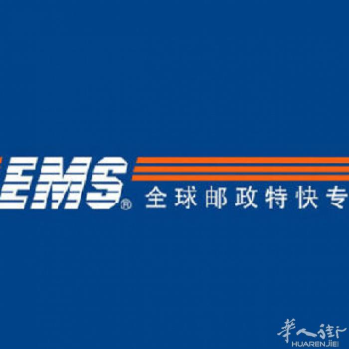 海外EMS直邮—辽宁/ 广州 香港 到大陆包通关 全国各大海关可捞货‼️‼️‼️