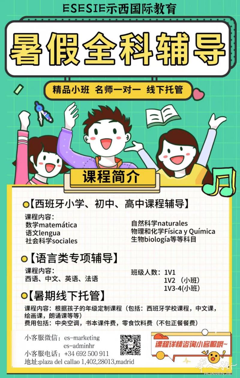 暑期全科辅导班来啦！！！