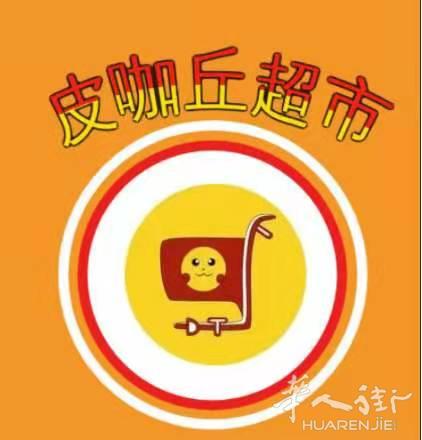 皮咖球网上超市优惠活动享不停！