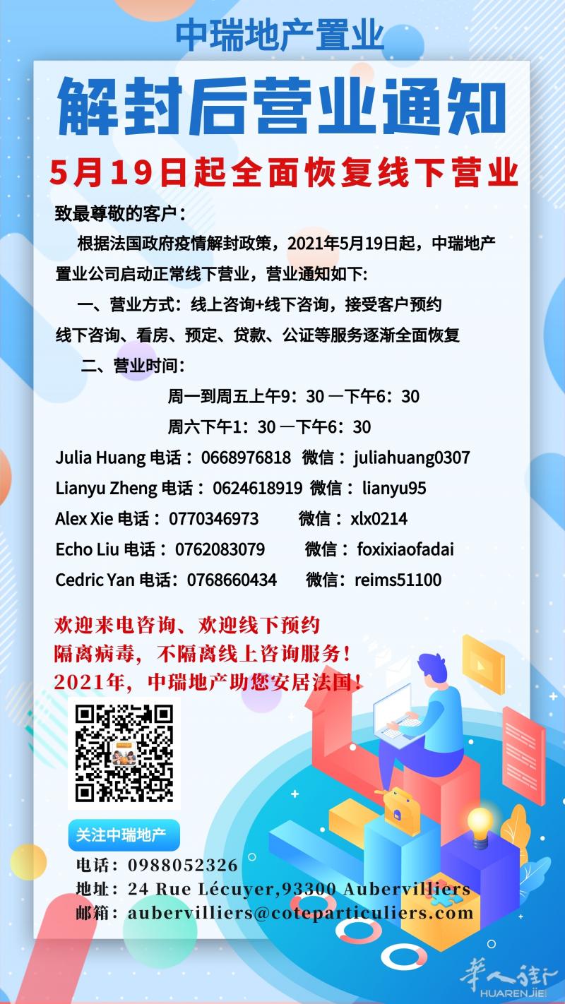 中瑞地产5月19日起全面恢复线下营业,大巴黎小巴黎购房,欢迎预约欢迎咨询