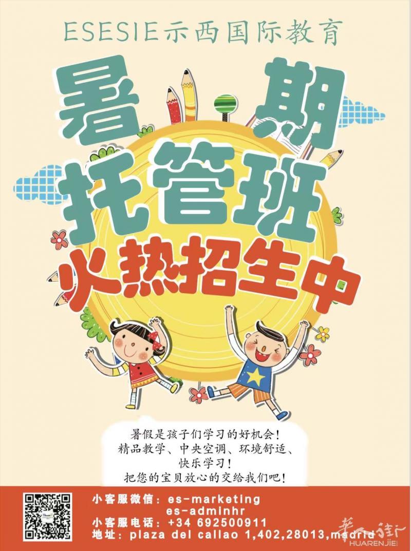 示西国际教育暑期托管班来啦！！！