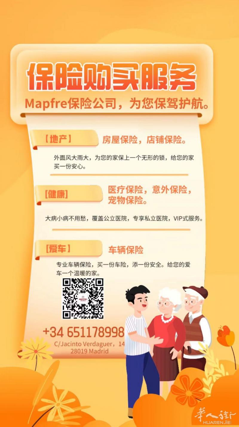 MAPFRE 保险 官方中文人员咨询价格