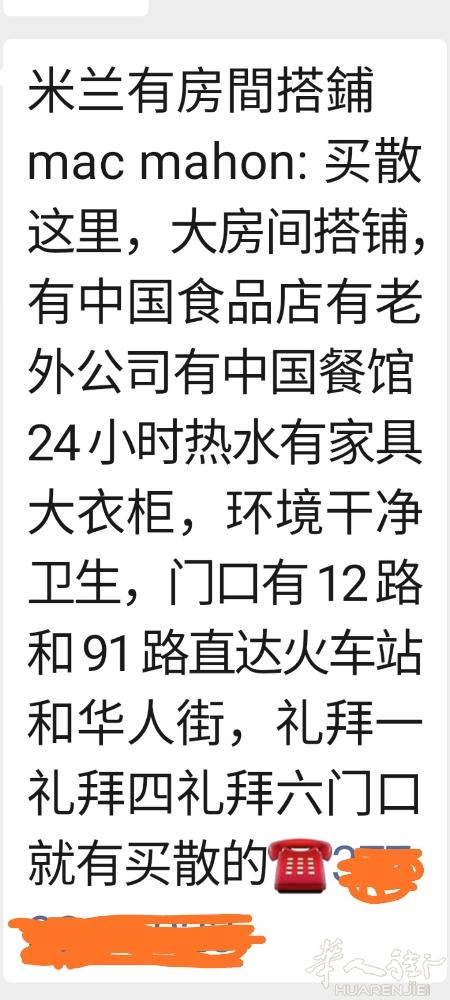 有大房间出租 在 mac mahon