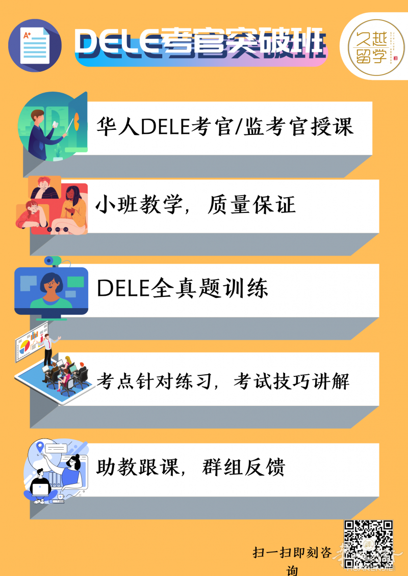 久越留学dele课