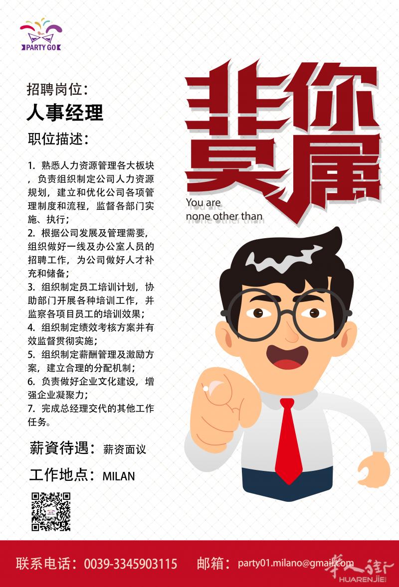 招聘人事经理