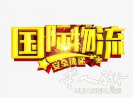 中国到欧洲专线双清包税，安全时效快