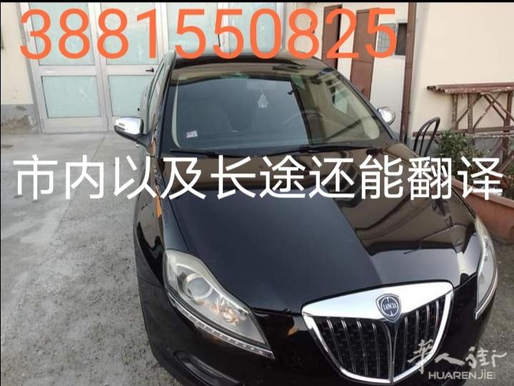 出租车陪同翻译