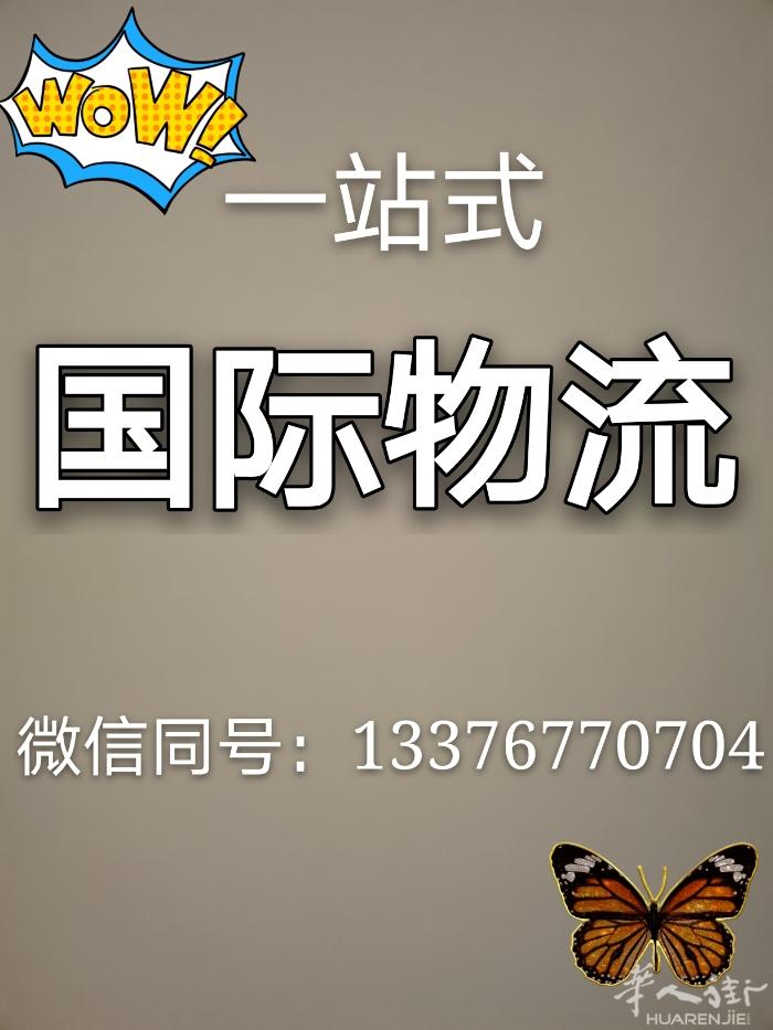 中国到欧洲餐馆设备，家具桌椅，家居用品，生活用品，手机服饰，食品一切敏感物品可接