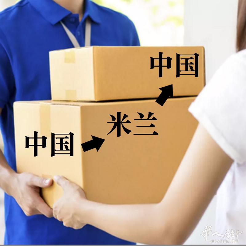 中国-米兰-瑞士快递转运