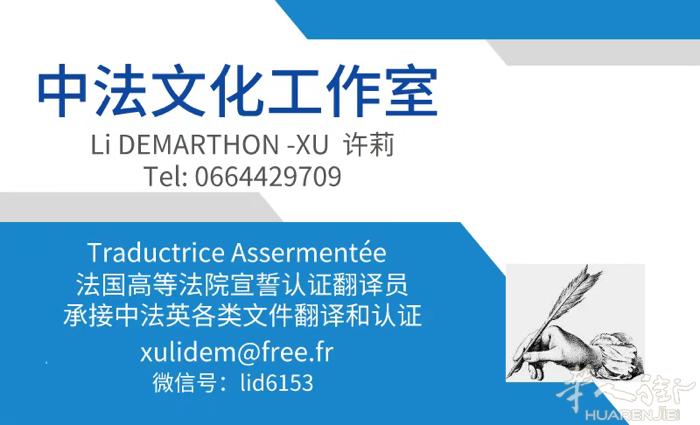 中法文化工作室！本人是法国政府部门正规注册翻译员也是高等法院宣誓翻译员，精通中文