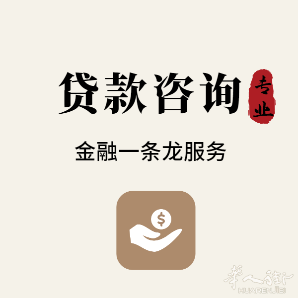 包贷，没有成功绝对不收取任何费用, 速度快 价格合理