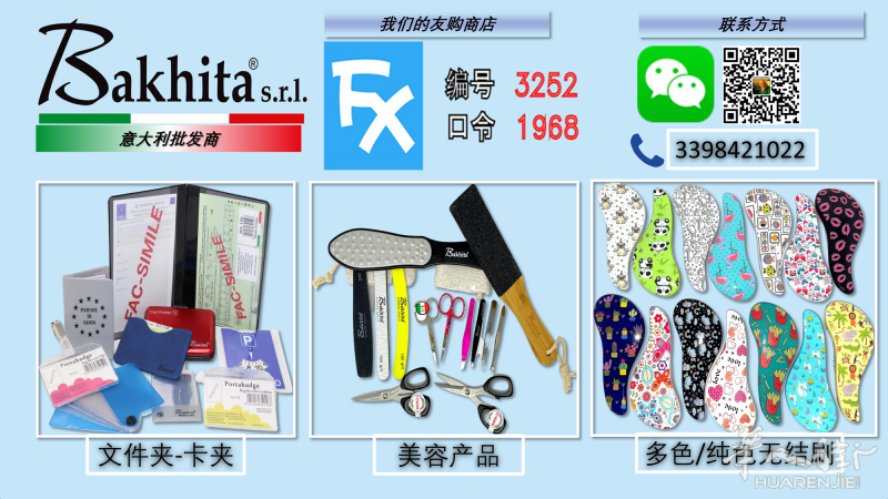 Bakhita srl 意大利专业剪刀和指甲美容工具系列批发