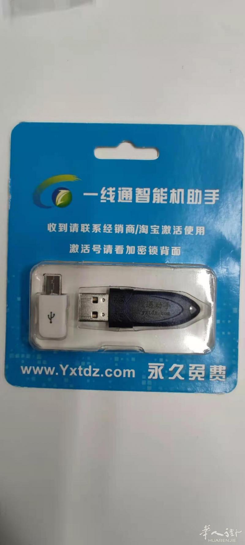 一线通手机刷机助手