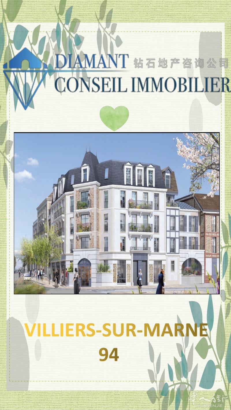 钻石地产|(已售罄)94省Villiers-Sur-Marne新房,远近闻名,深受居民喜爱