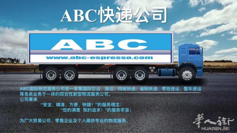 ABC物流