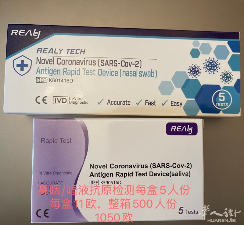 疫苗抗体检测，唾液/鼻咽新冠抗原Antigen快速检测德国现货，另有FFP3口罩，FFP2口罩等现货