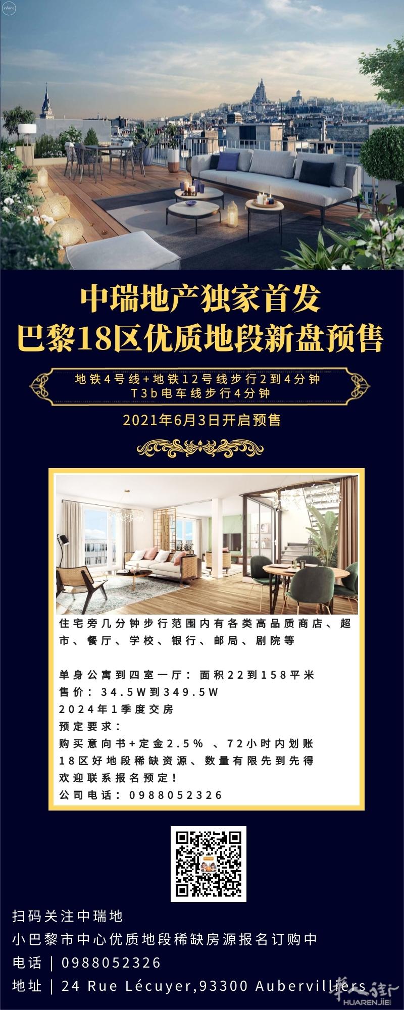 独家首发小巴黎18区新盘,双地铁电车房报名预售中