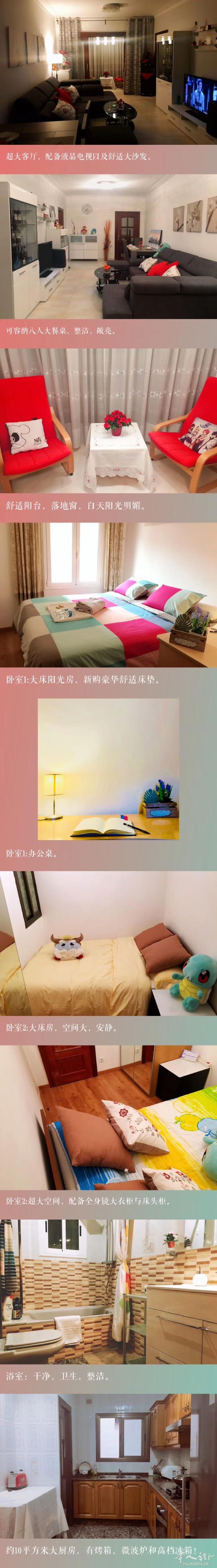 巴塞罗那精品房四室