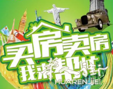 巴黎买房、卖房，我来帮忙！新房、二手房，别墅，找中瑞就对了！