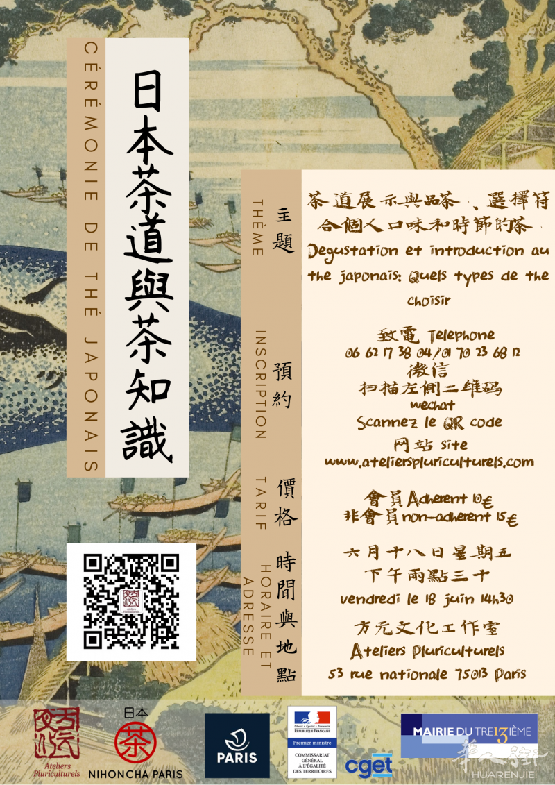 日本茶道和品茶活动 (抹茶冷泡茶)